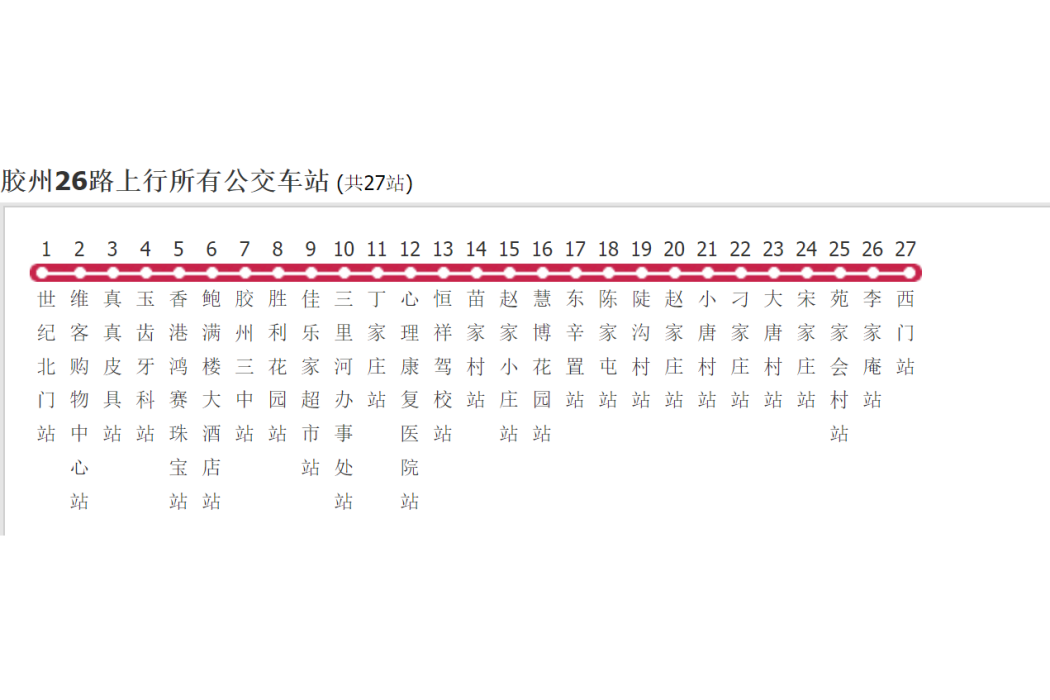 膠州公交26路