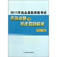 2011年執業獸醫資格考試考前衝刺之歷年真題解析