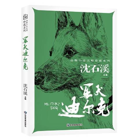 軍犬迪爾克