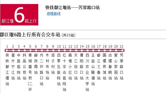 都江堰公交6路