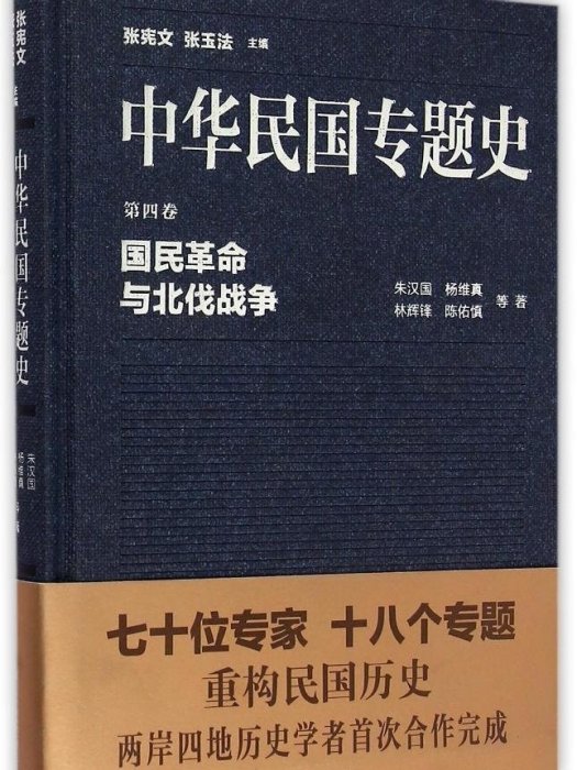 國民革命與北伐戰爭