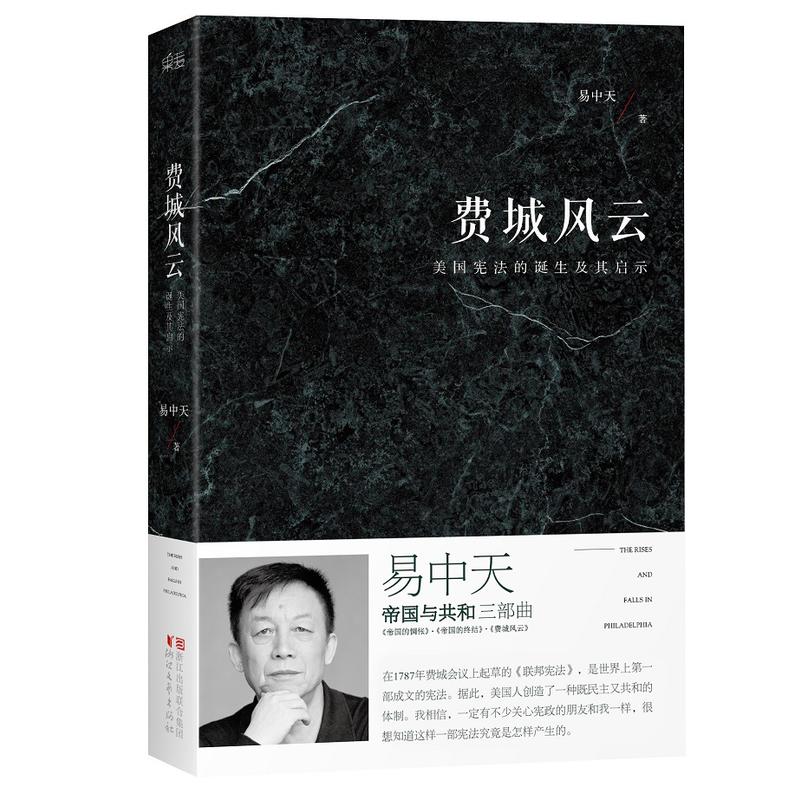 費城風雲(2008年廣西師範大學出版社出版書籍)