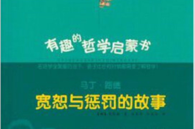 有趣的哲學啟蒙書：馬丁·路德