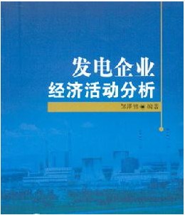 經濟活動分析報告