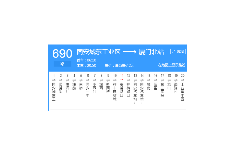 廈門公交690路