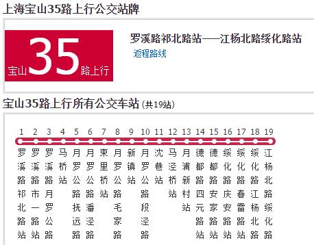 上海公交寶山35路