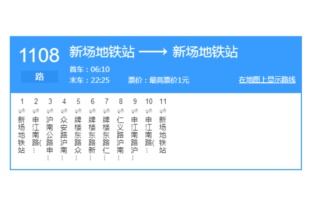 上海公交1108路環線