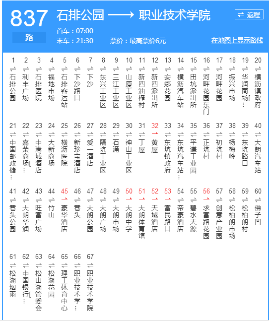 東莞公交837路