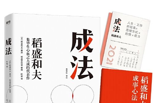 成法(2020年浙江人民出版社出版的圖書)