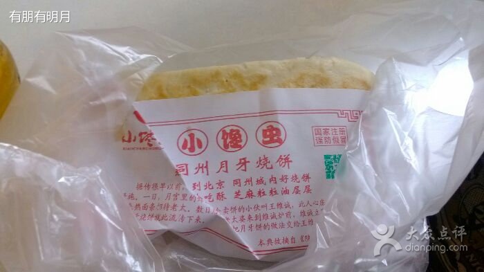 辣子夾饃