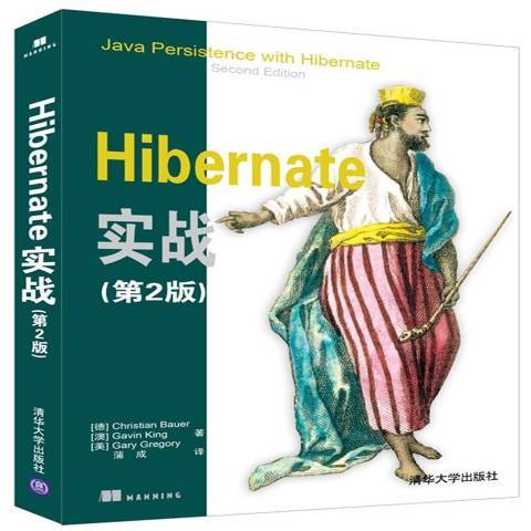 Hibernate實戰第2版