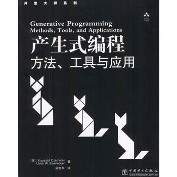 產生式編程：方法、工具與套用