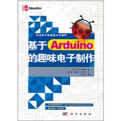 基於Arduino的趣味電子製作