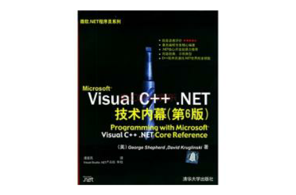 Visual C#.NET技術內幕（附光碟）