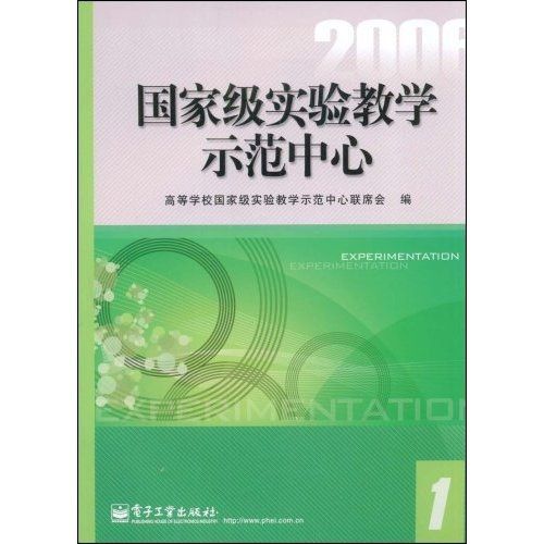 2006國家級實驗教學示範中心1