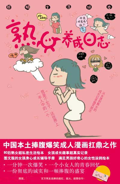 《熟女養成日誌》 封面