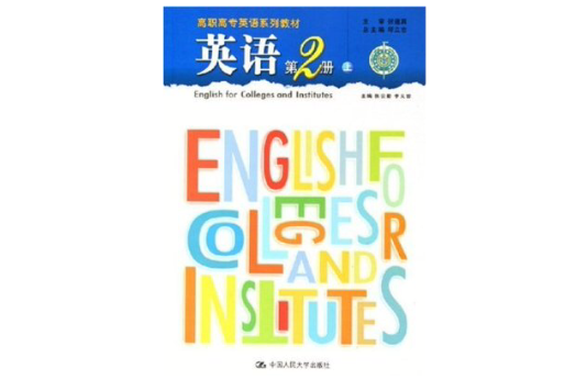 英語第二冊(英語第2冊)