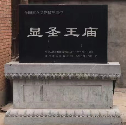 顯聖王廟