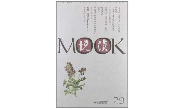 悅讀MOOK 第二十九卷