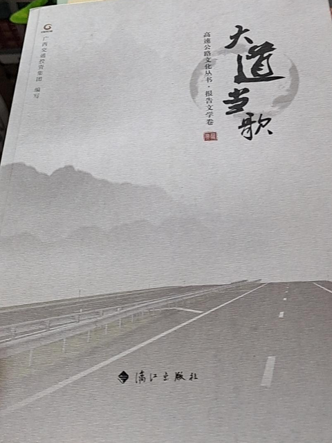 高速公路文化叢書