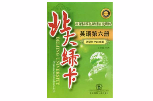 英語第六冊