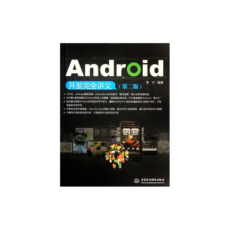 Android/OPhone 開發完全講義