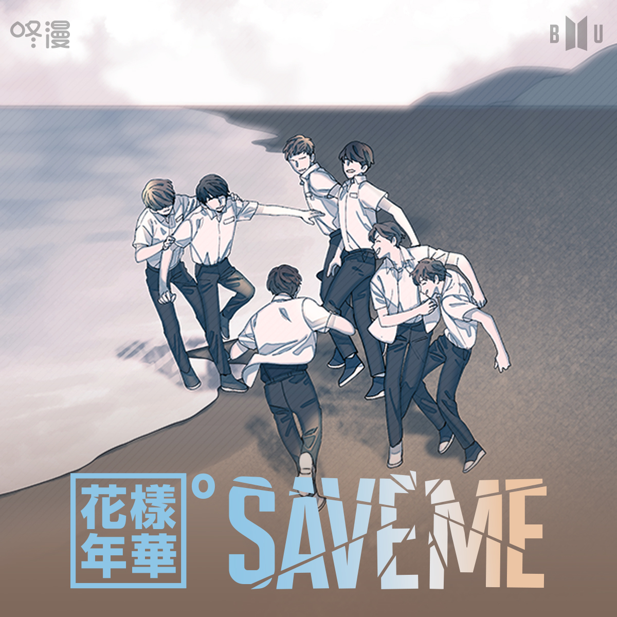 Save Me(2019年韓國懸疑類漫畫)