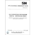 進出口動物源性食品中氟甲喹殘留量檢測方法液相色譜-質譜/質譜法