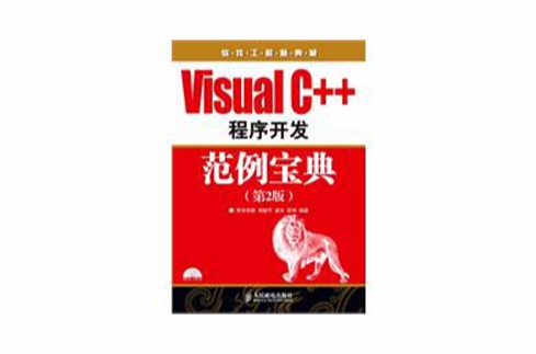 VisualC++程式開發範例寶典