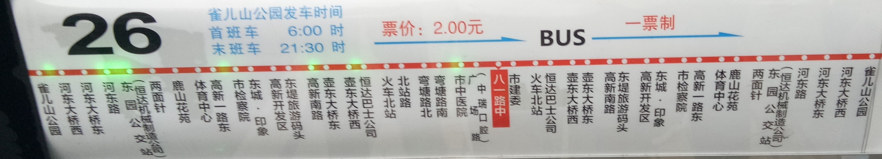 柳州公交26路