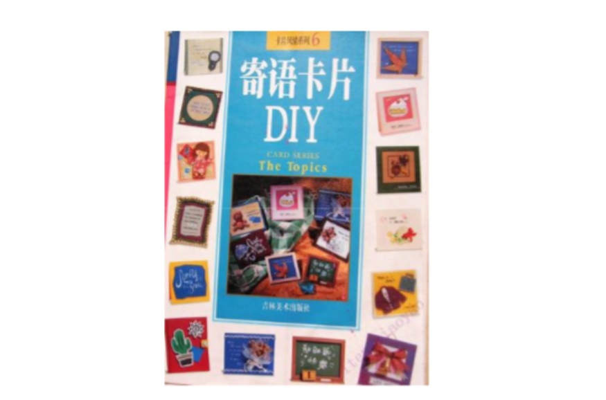 寄語卡片DIY-卡片風情系列6