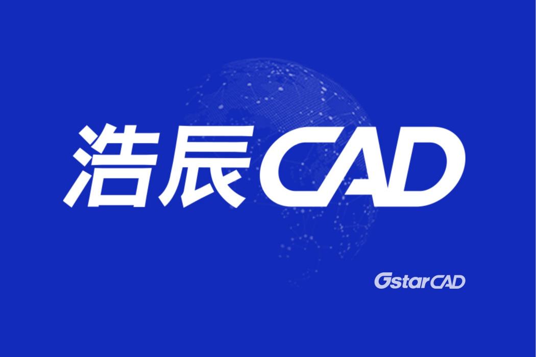 浩辰CAD建築