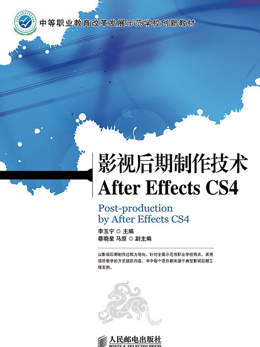 影視後期製作技術After Effects CS4