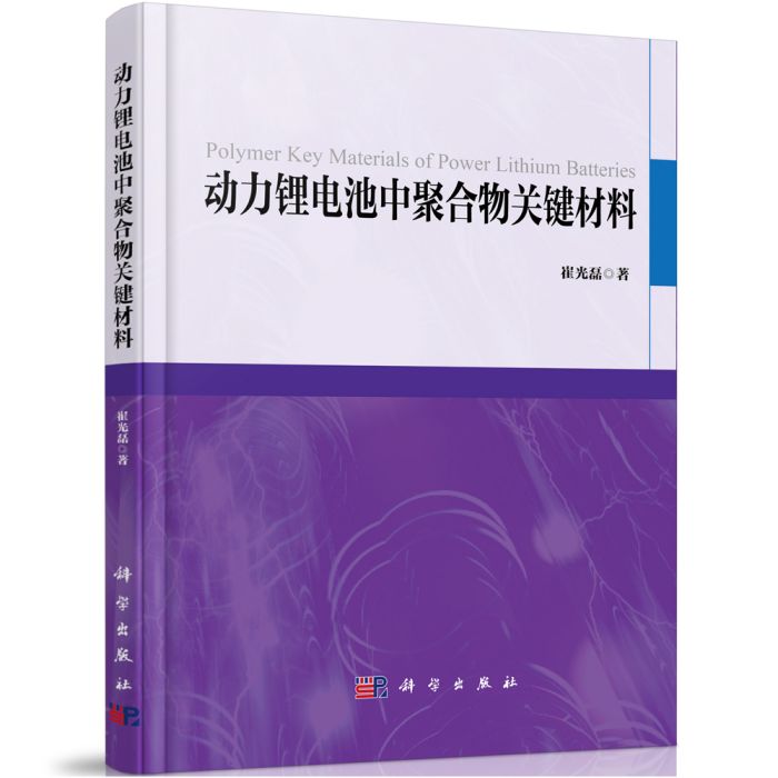 動力鋰電池中聚合物關鍵材料