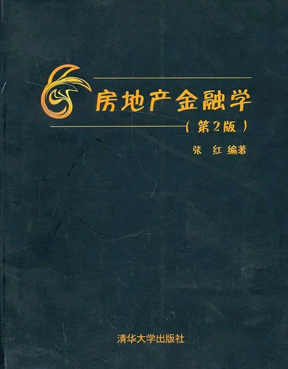 房地產經濟學(2005年版張紅著圖書)