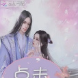 點擊修仙app