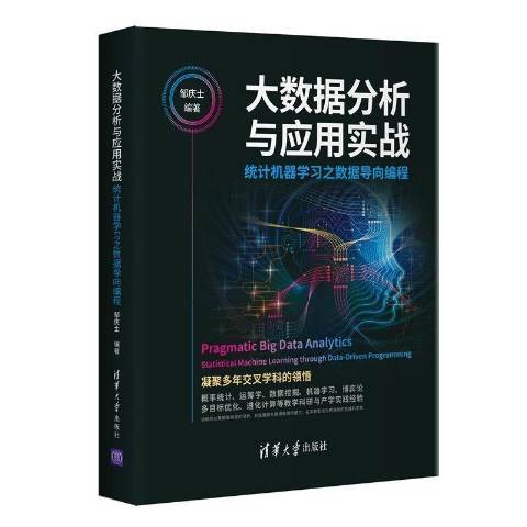 大數據分析與套用實戰：統計機器學習之數據導向編程