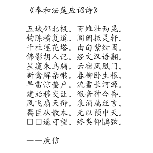 奉和法筵應詔詩