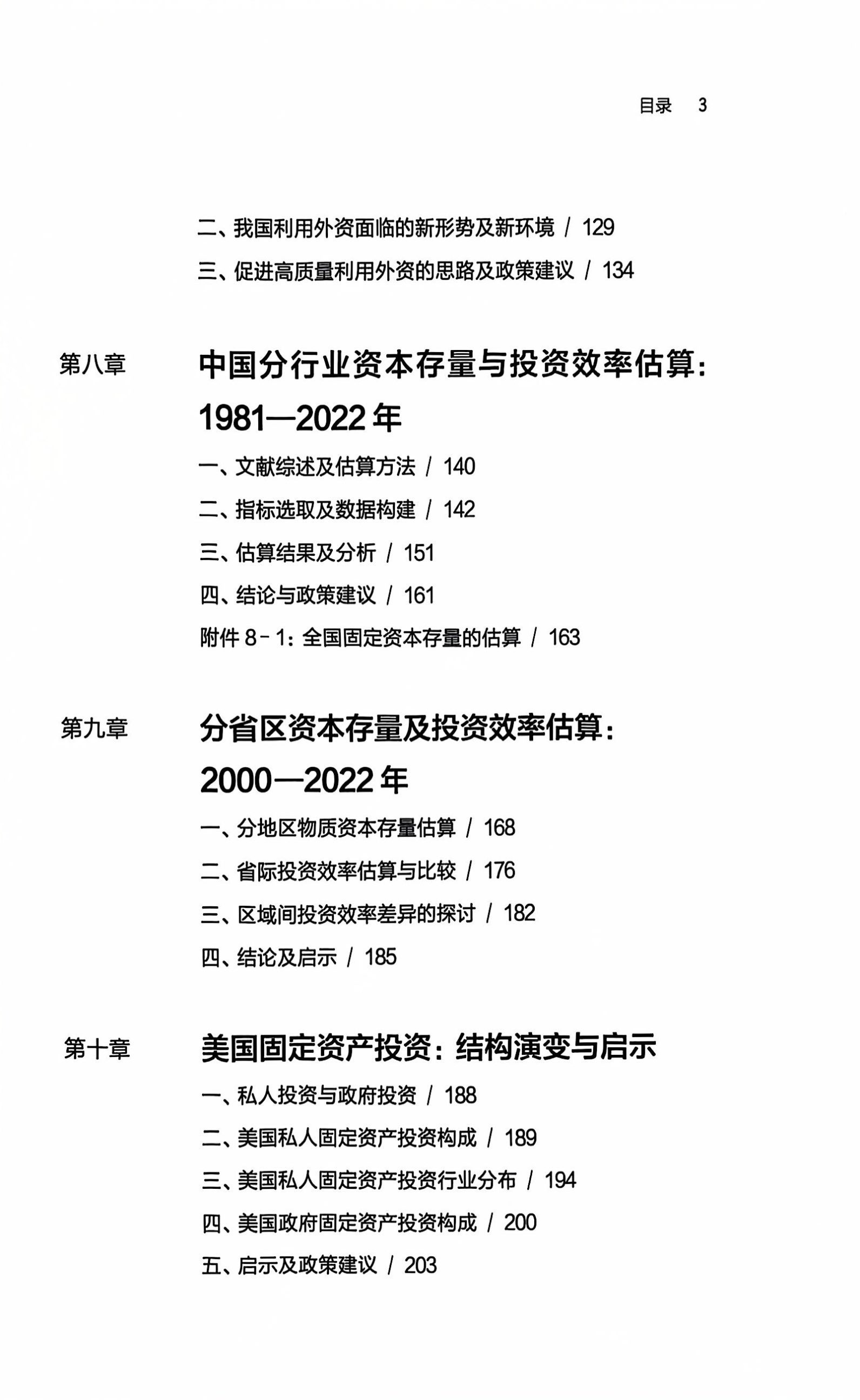 固定資產投資融資