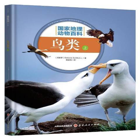 國家地理動物百科上：鳥類