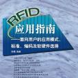 RFID套用指南