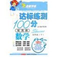 10全能學練達標練測100分*四年級數學下*西師