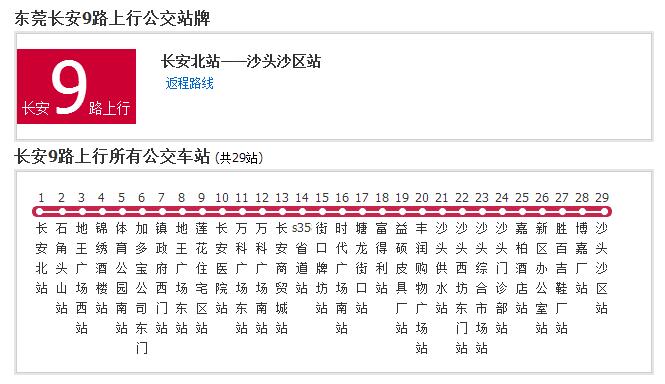 東莞公交長安9路