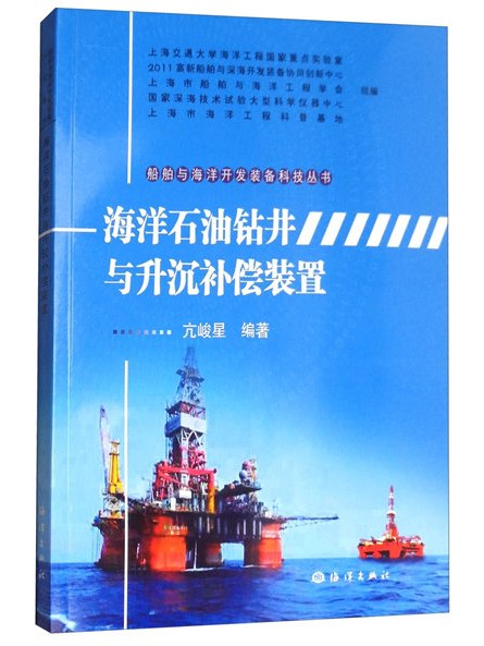 海洋石油鑽井與升沉補償裝置