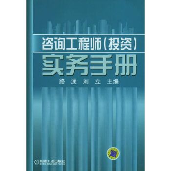 諮詢工程師（投資）手冊