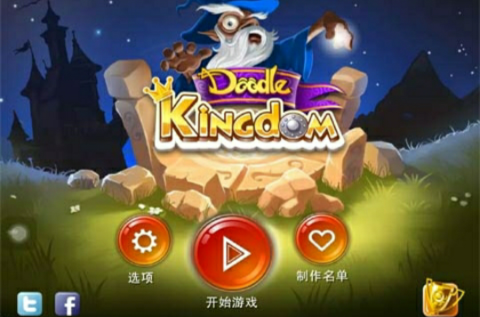 塗鴉王國 Doodle Kingdom