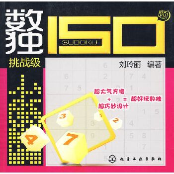 數獨150題——挑戰級