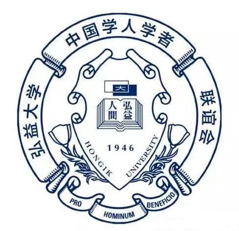 弘益大學中國學人學者聯誼會