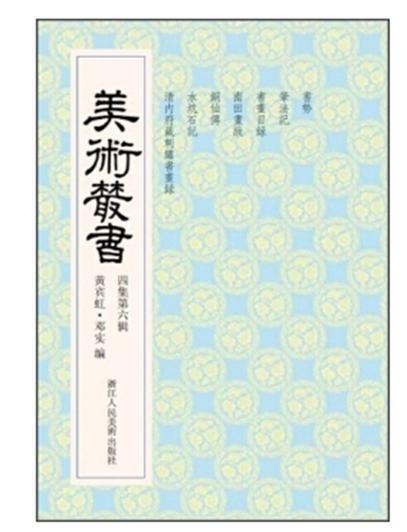 美術叢書36