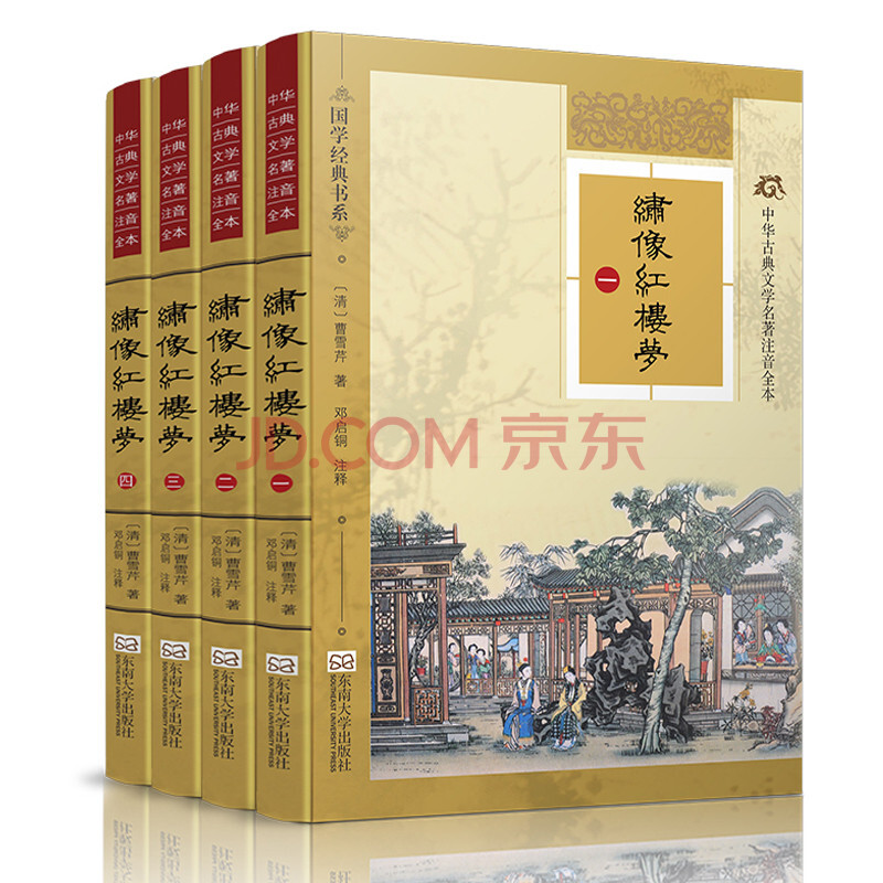 國學叢書集成·紅樓夢